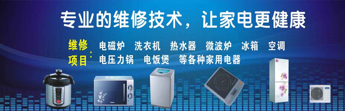 高新区紫荆家电维修上门服务